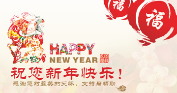 藍(lán)英集團(tuán)2014新年賀詞